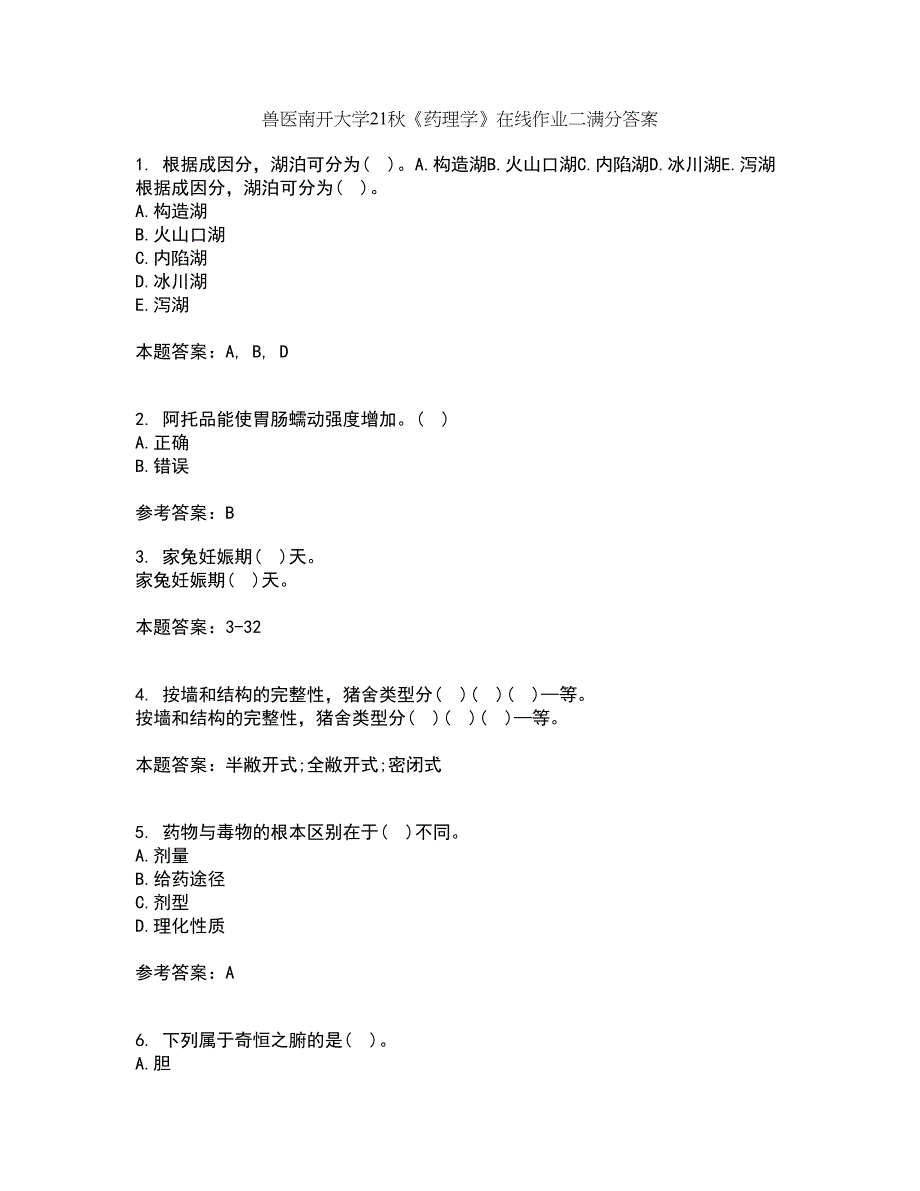 兽医南开大学21秋《药理学》在线作业二满分答案34_第1页