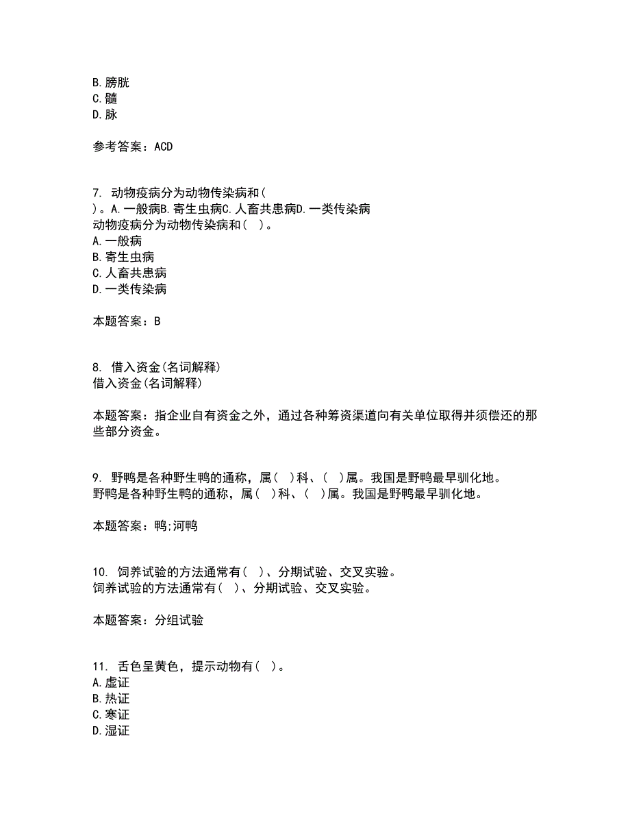 兽医南开大学21秋《药理学》在线作业二满分答案34_第2页