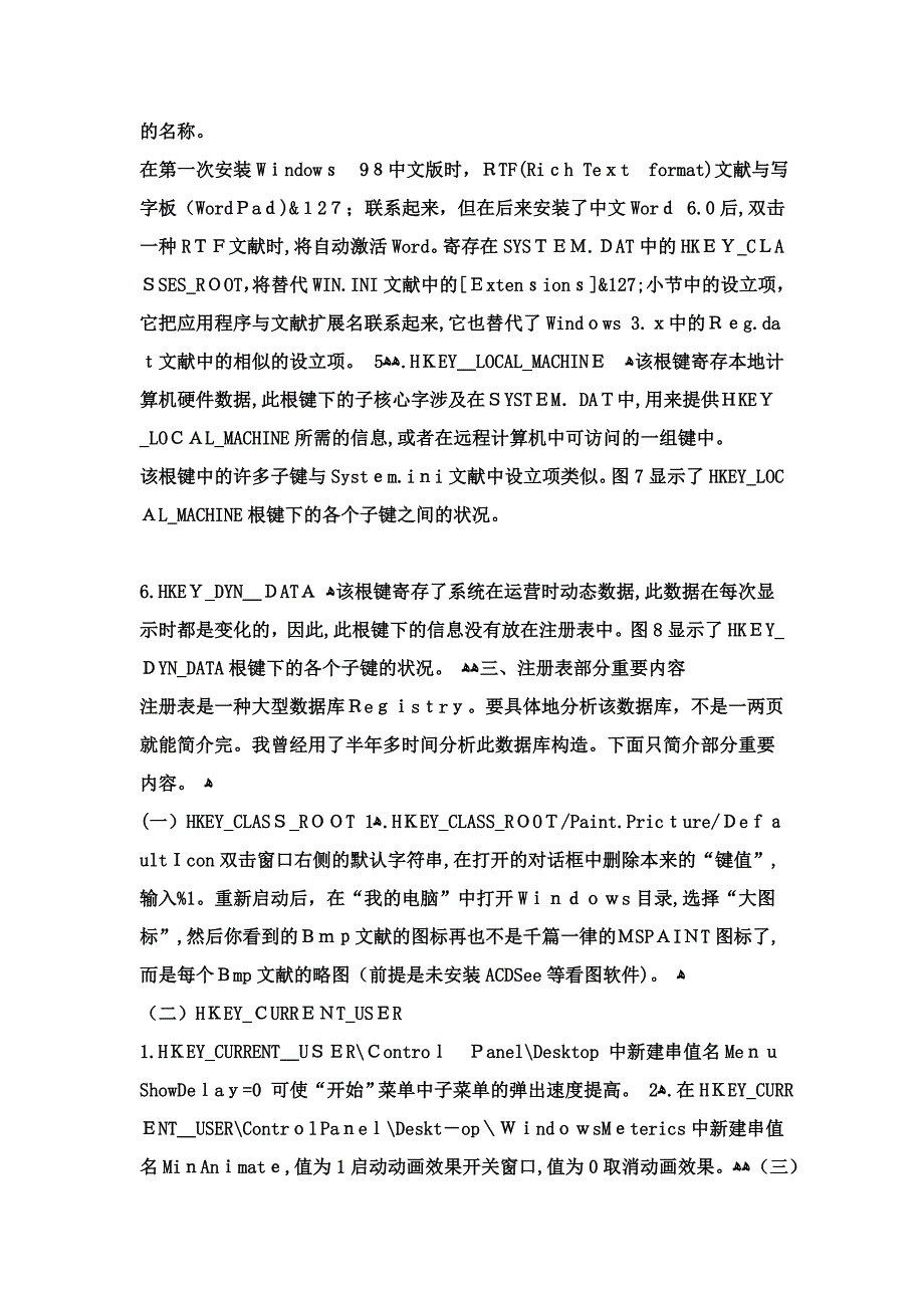 注册表编辑器的作用_第3页