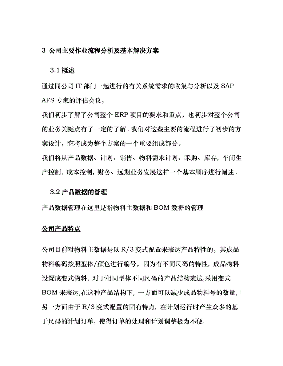 某公司作业流程分析及基本解决方案_第1页