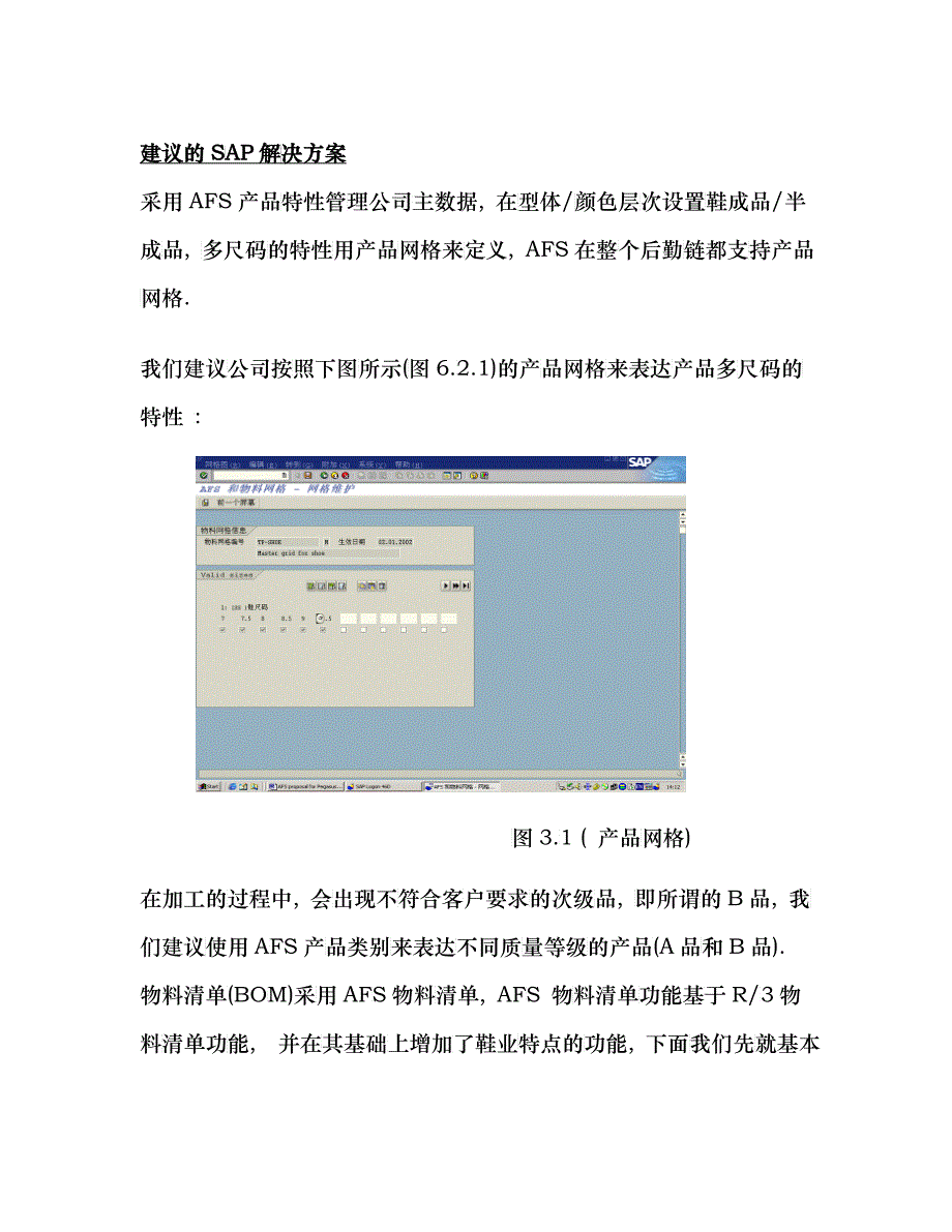 某公司作业流程分析及基本解决方案_第2页