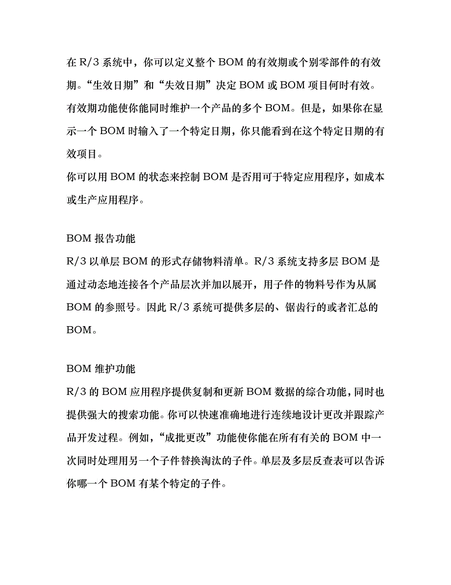 某公司作业流程分析及基本解决方案_第4页