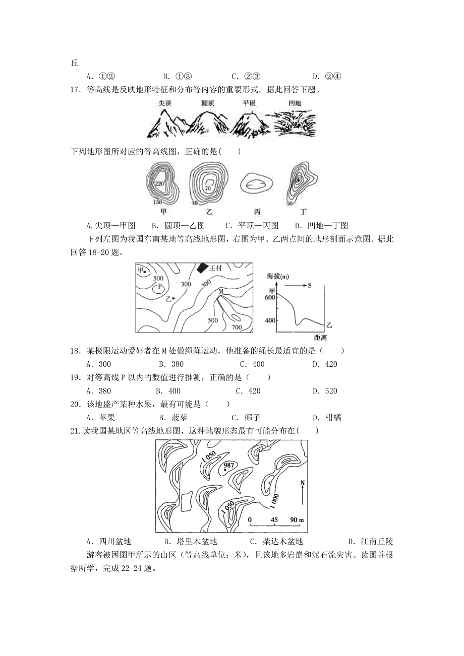 吉林省辽源市东辽县20192020学年高二地理5月月考试题_第3页