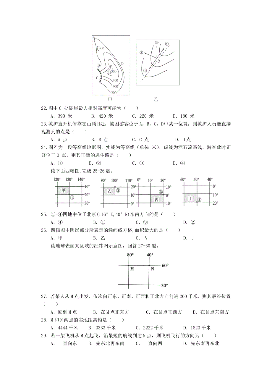 吉林省辽源市东辽县20192020学年高二地理5月月考试题_第4页