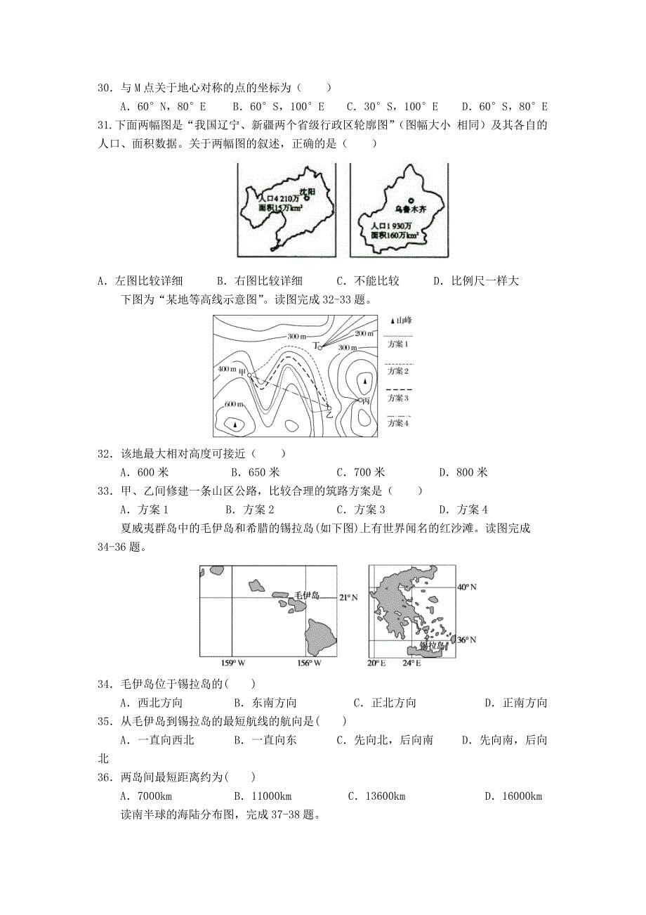 吉林省辽源市东辽县20192020学年高二地理5月月考试题_第5页