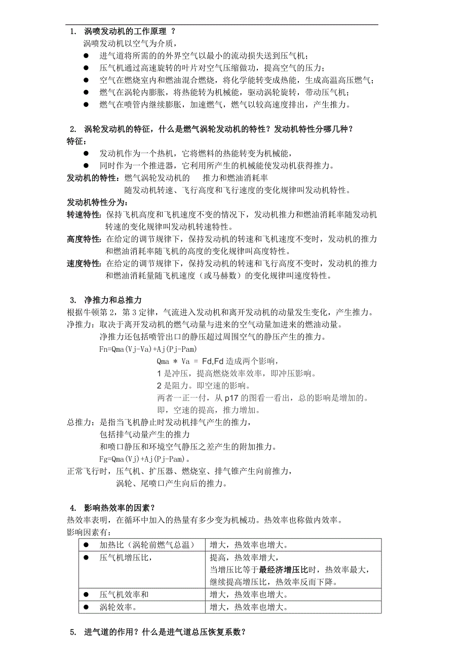 民用航空器(ME-TA)题库：发动机--201207石头版_第1页