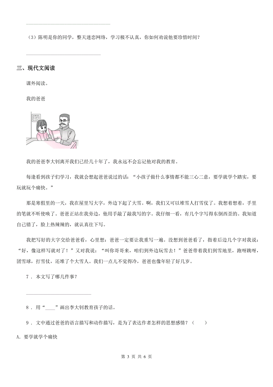 陕西省2019版六年级语文下册第四单元测试卷B卷_第3页