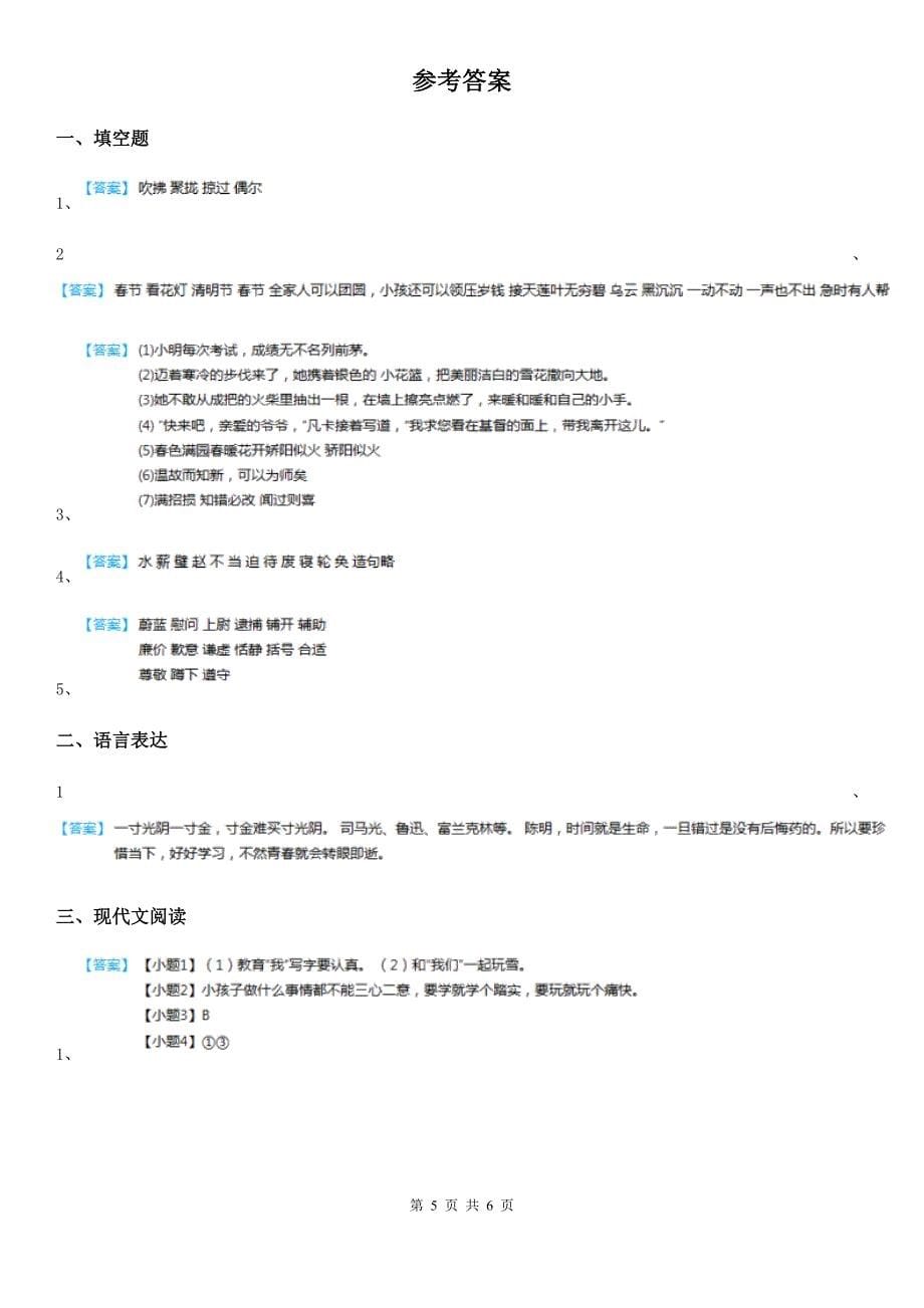 陕西省2019版六年级语文下册第四单元测试卷B卷_第5页