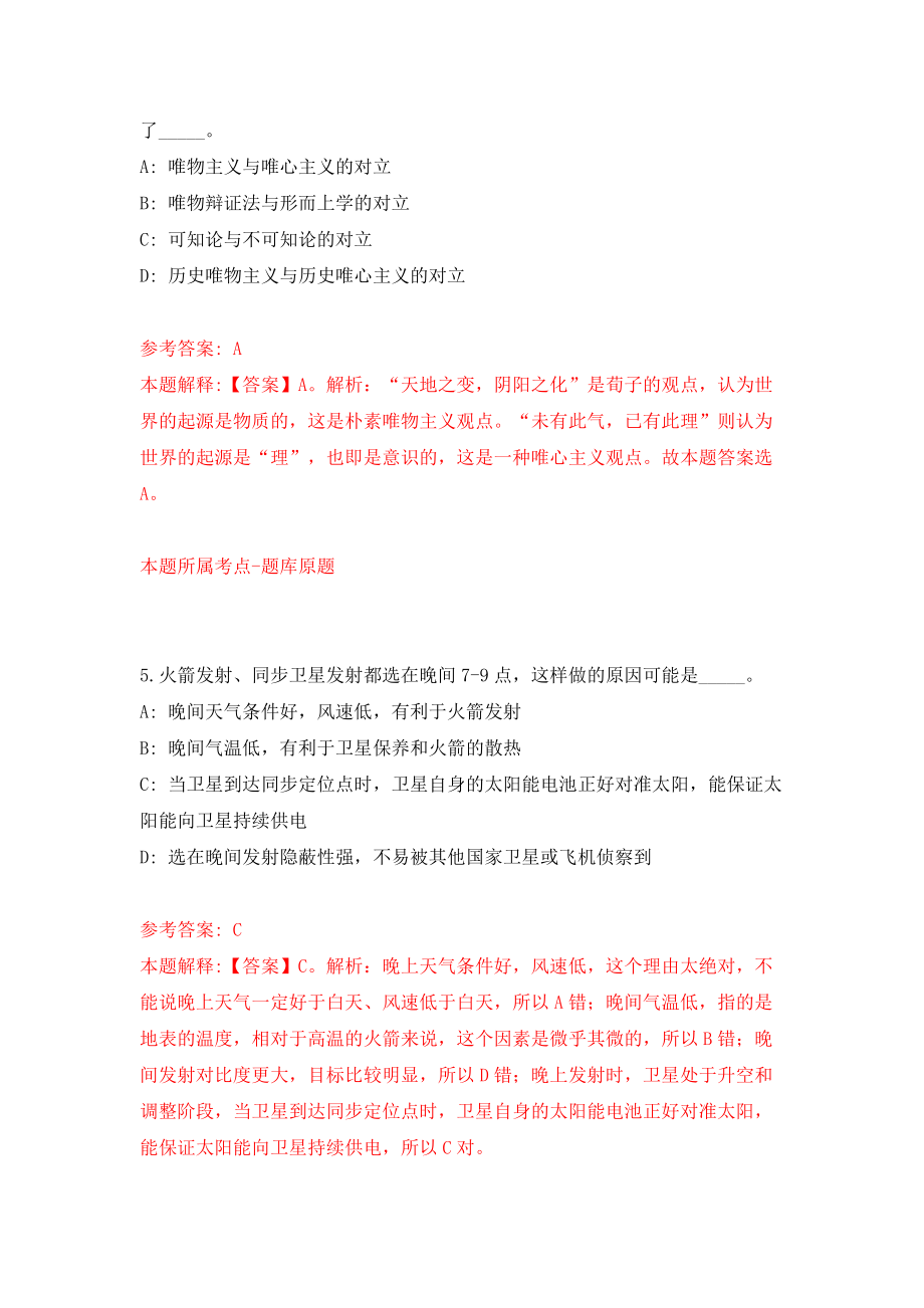 桂林市交通运输综合行政执法支队招考2名行政执法辅助人员（同步测试）模拟卷含答案5_第3页