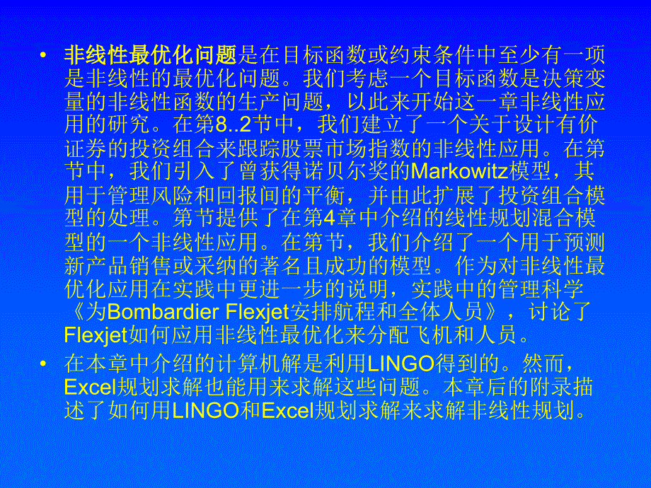 《非线性最优化模型》PPT课件_第2页