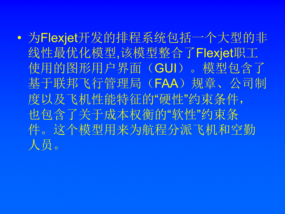 《非线性最优化模型》PPT课件_第5页