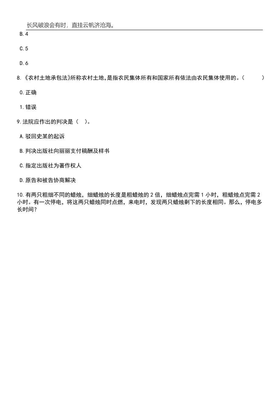 2023年湖南文理学院专职辅导员和专任教师招考聘用笔试题库含答案详解_第3页