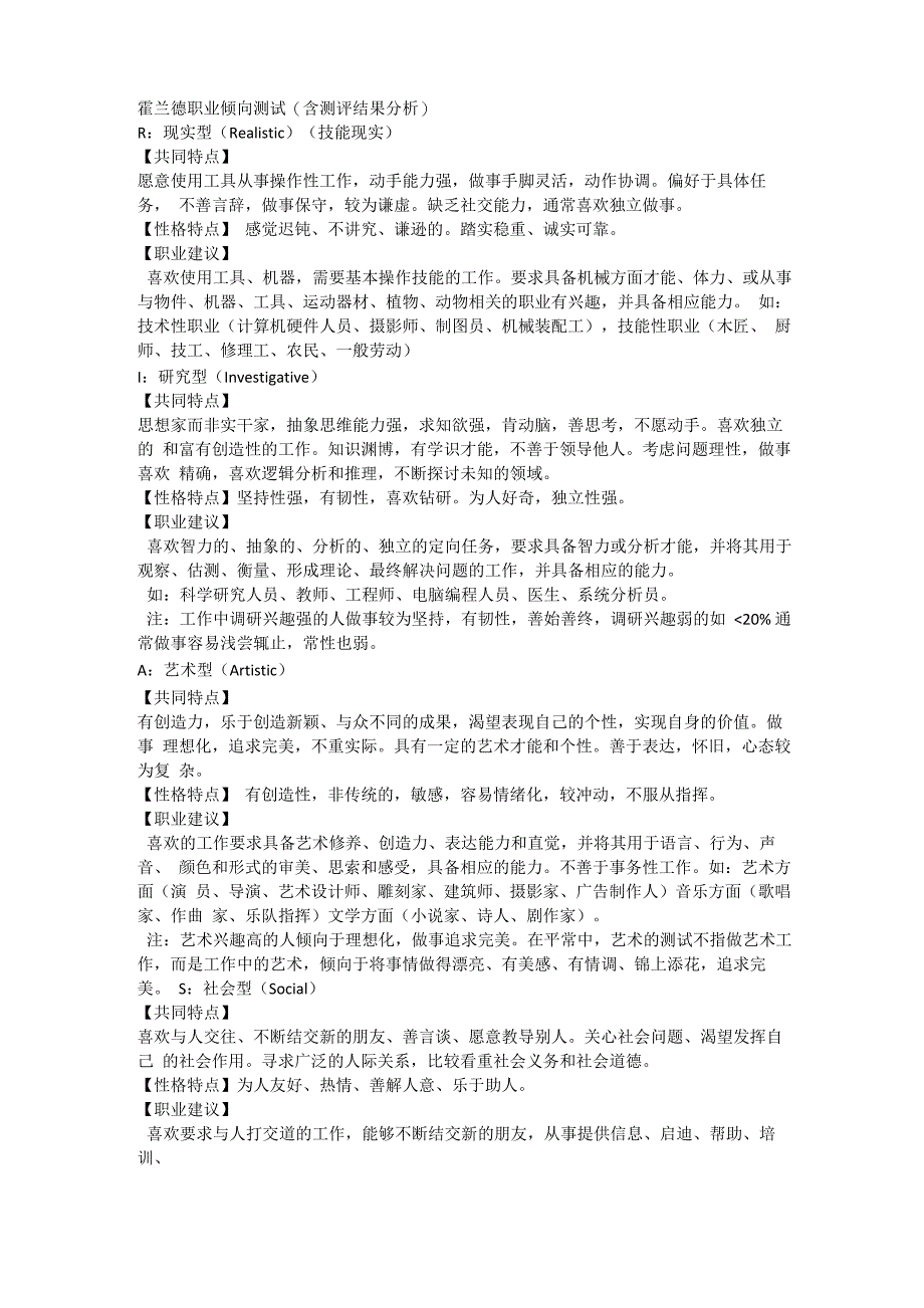 霍兰德职业倾向测试_第1页