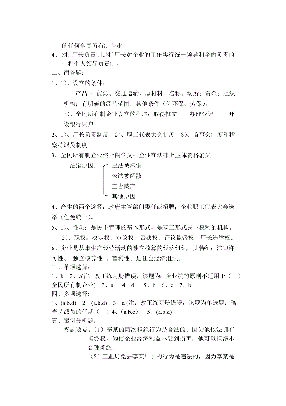 《经济法》练习册及答案_第3页