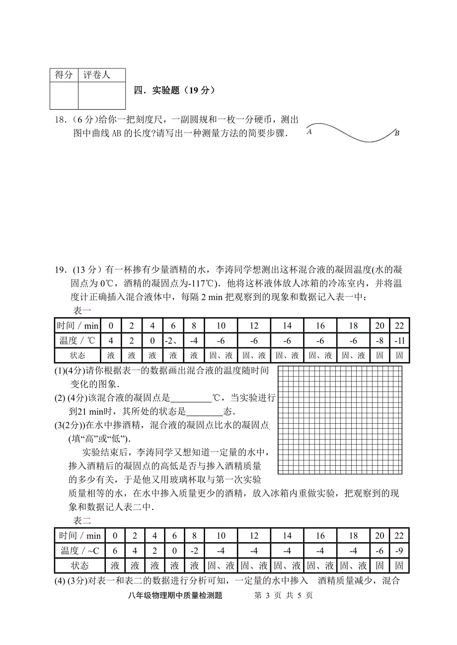 北师大版八年级下册物理期中检测试题_第3页