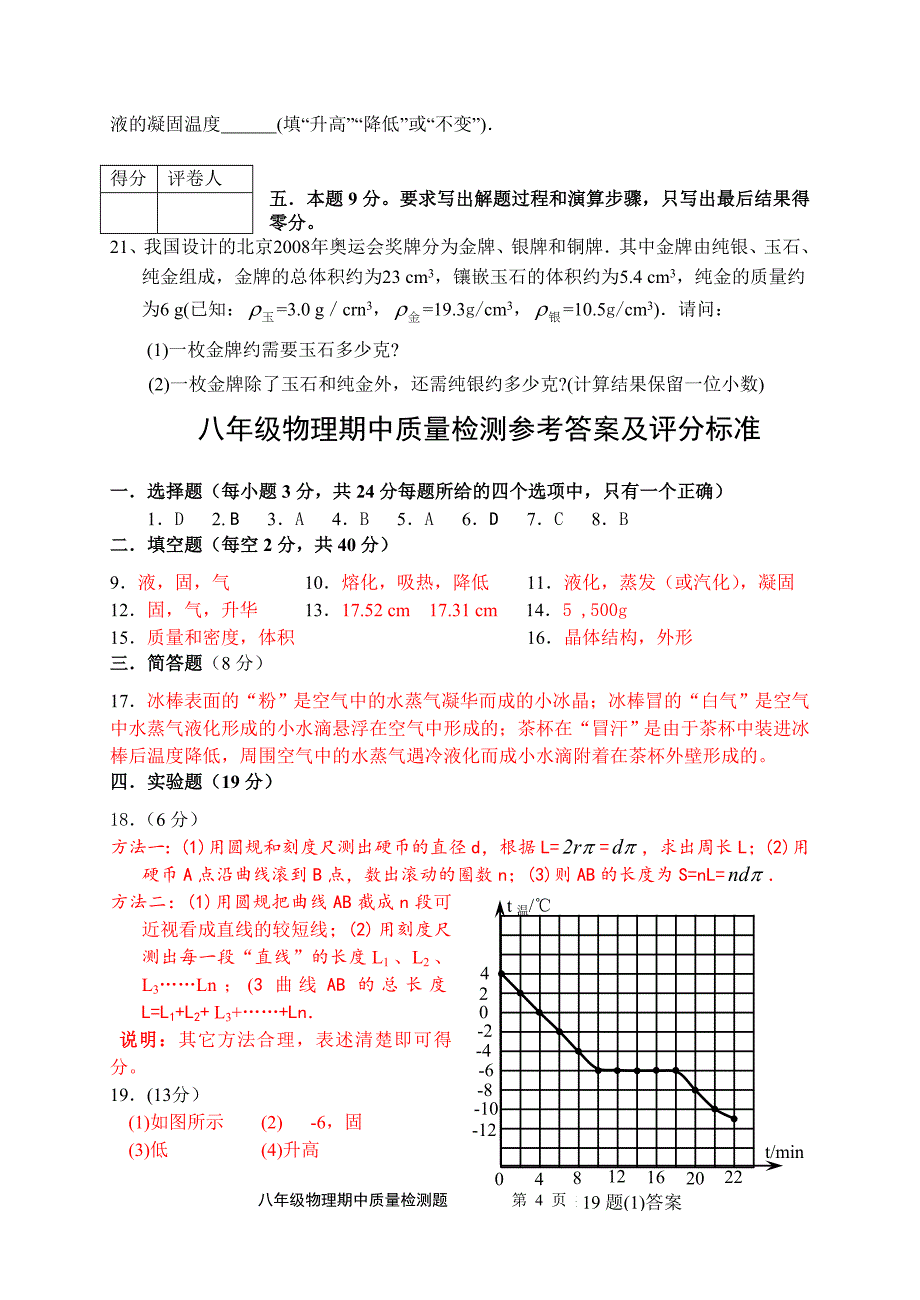 北师大版八年级下册物理期中检测试题_第4页