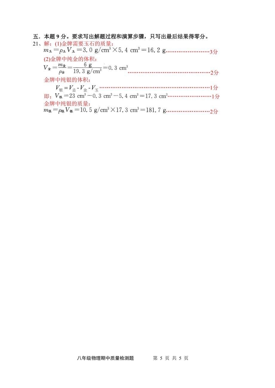 北师大版八年级下册物理期中检测试题_第5页