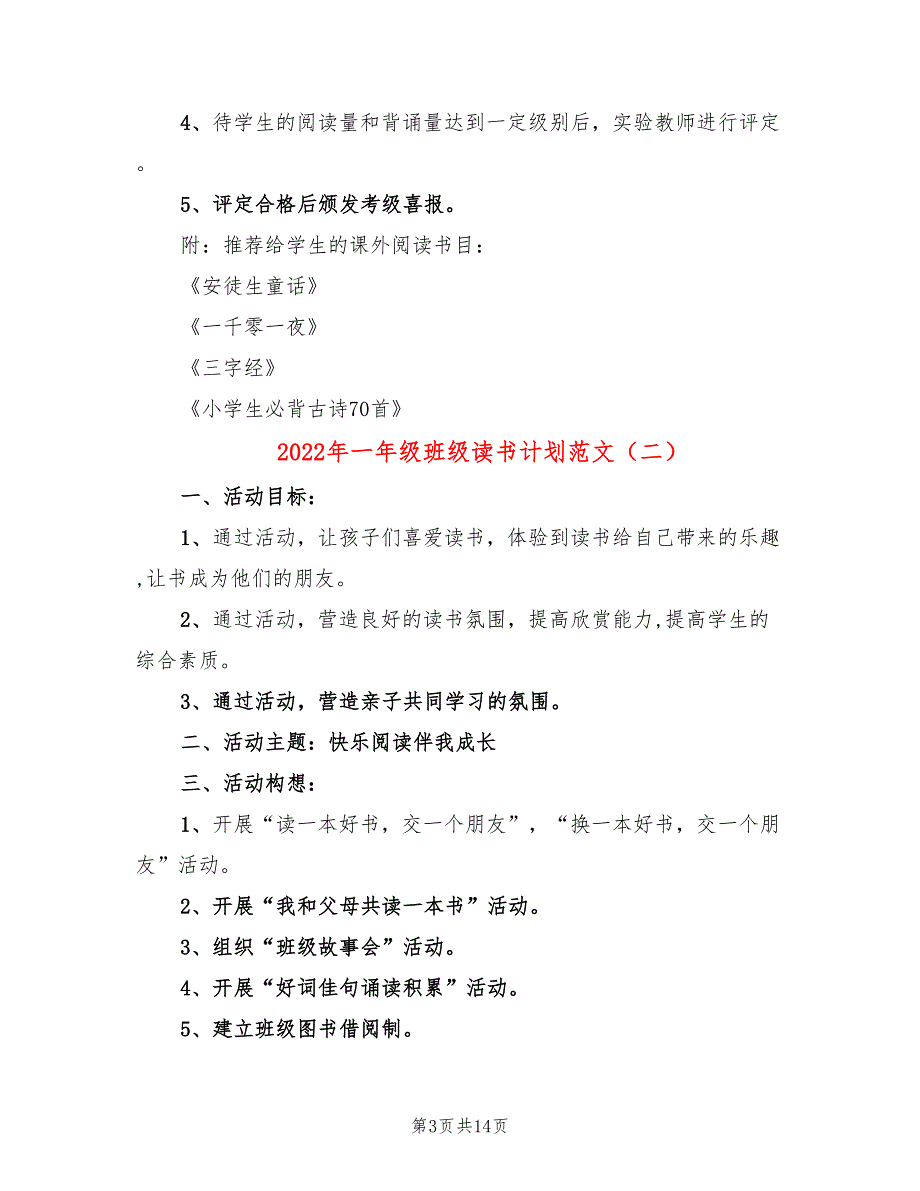 2022年一年级班级读书计划范文_第3页