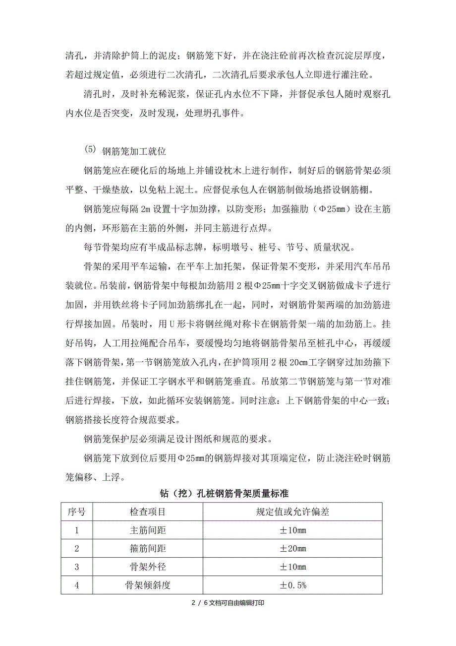 监理首件总结(桩基部分)_第2页