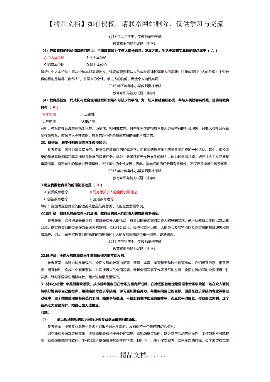 《教育学》教育目的题库_第2页