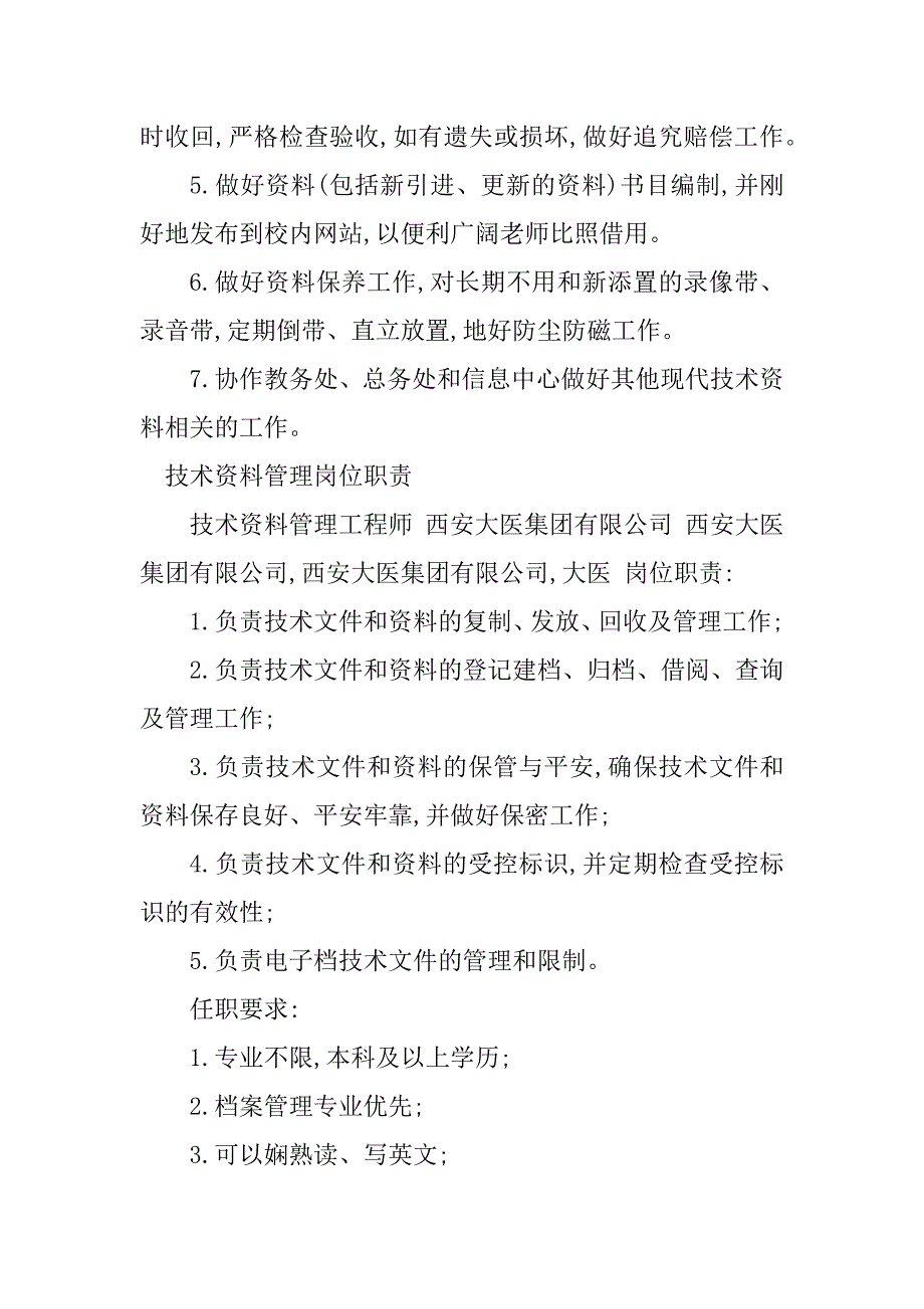 2023年技术资料管理岗位职责5篇_第3页