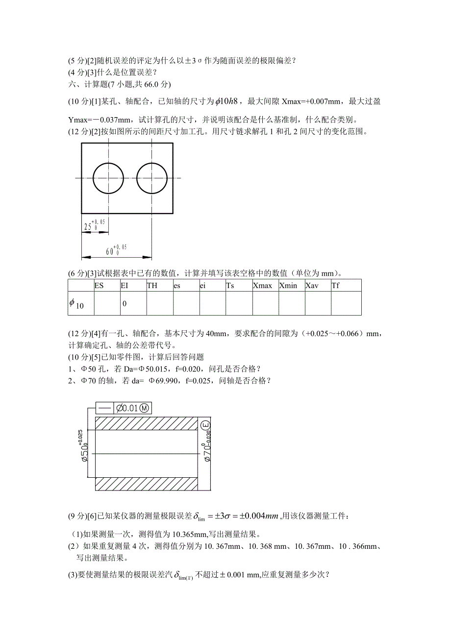 互换性与技术测量期末试题(含答案_第2页