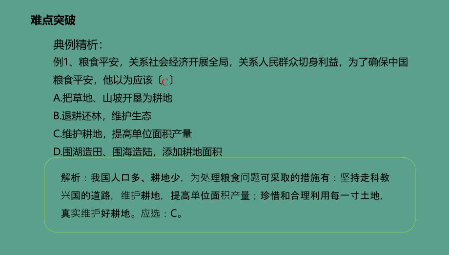 八年级地理上册第4章中国的经济和文化章末复习新版粤教版ppt课件_第4页