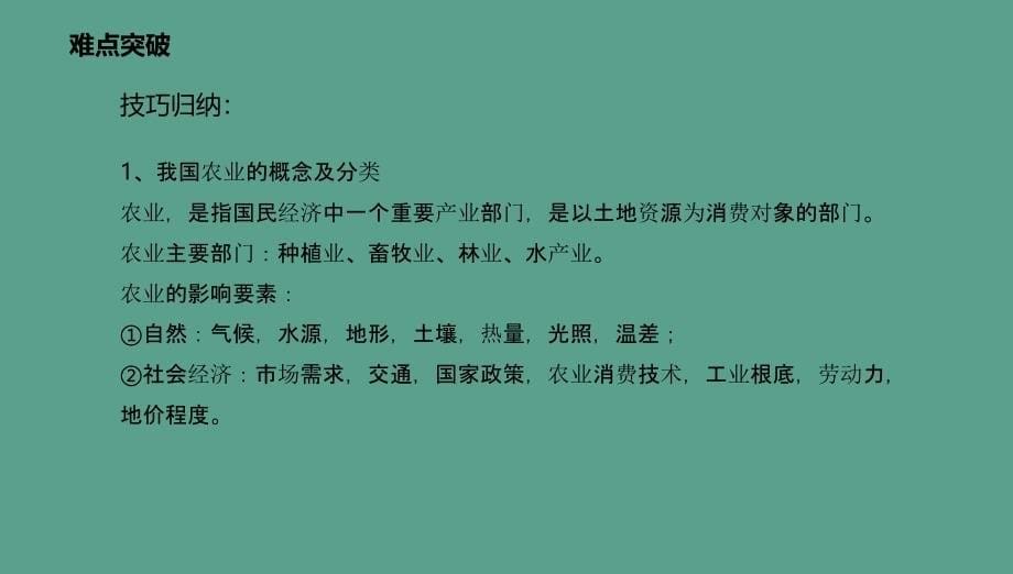 八年级地理上册第4章中国的经济和文化章末复习新版粤教版ppt课件_第5页