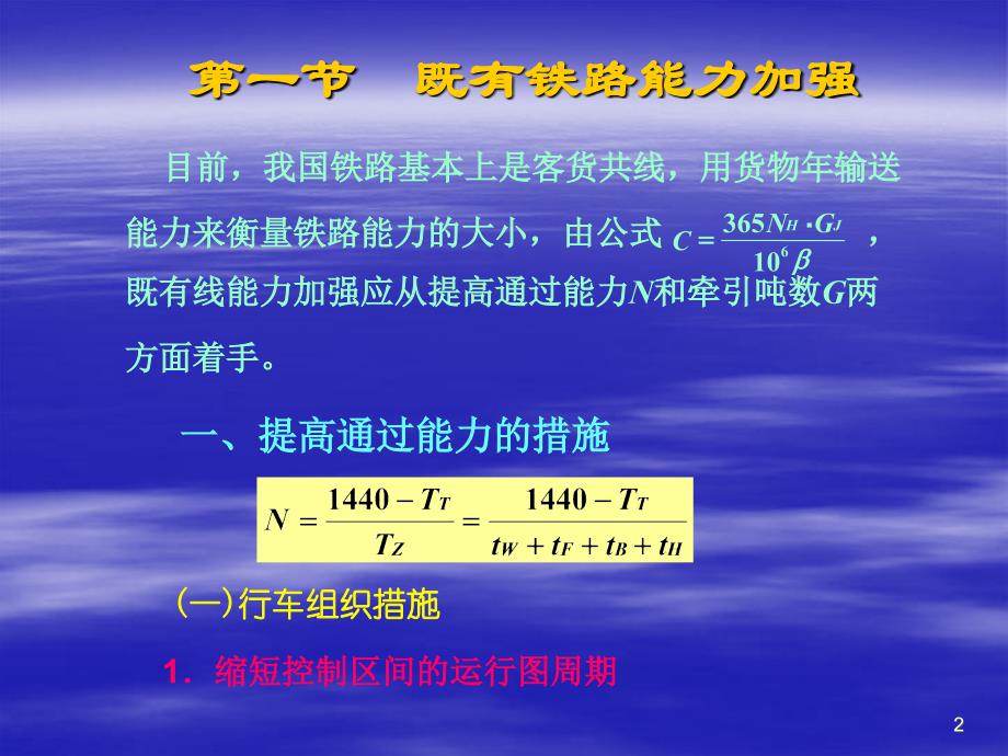 《既有线改建》PPT课件.ppt_第2页