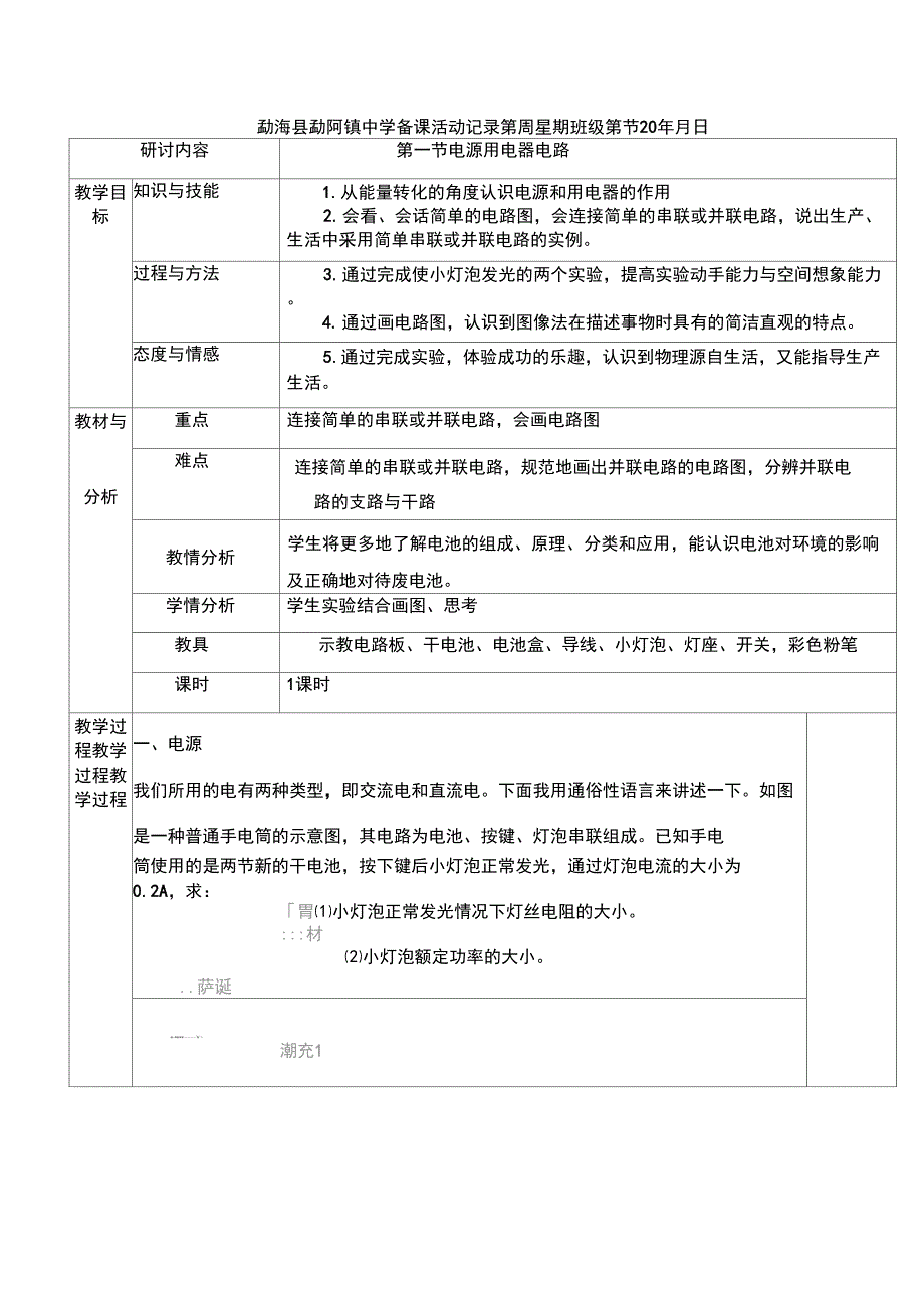 第一节电源用电器电路_第1页