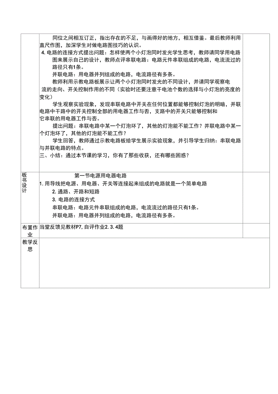 第一节电源用电器电路_第4页