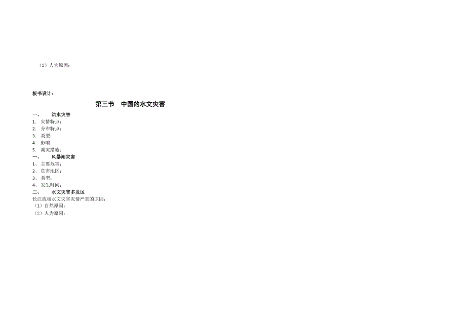 2.3 中国的水文灾害 导学案1.doc_第2页
