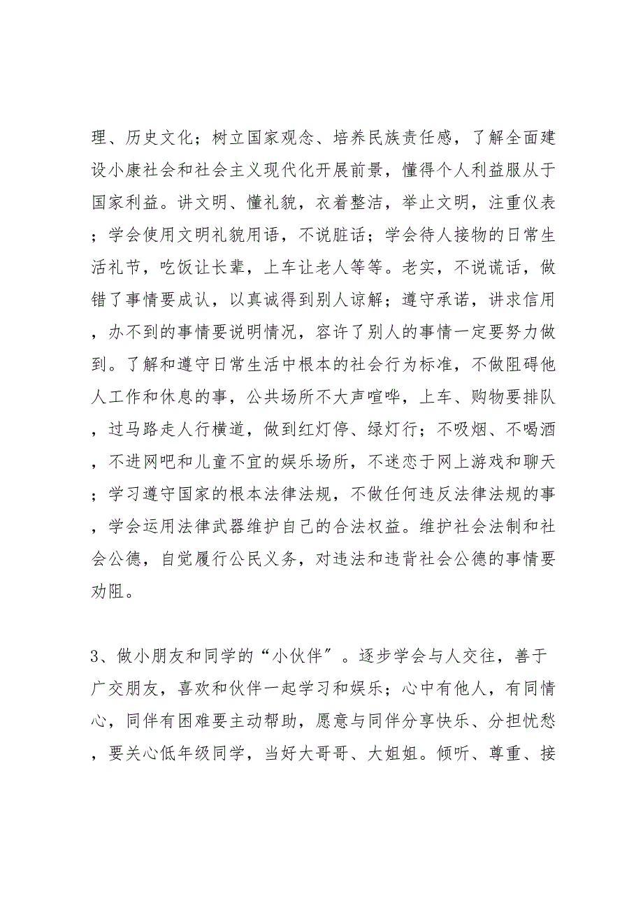 2023年小公民道德建设活动实施方案.doc_第3页