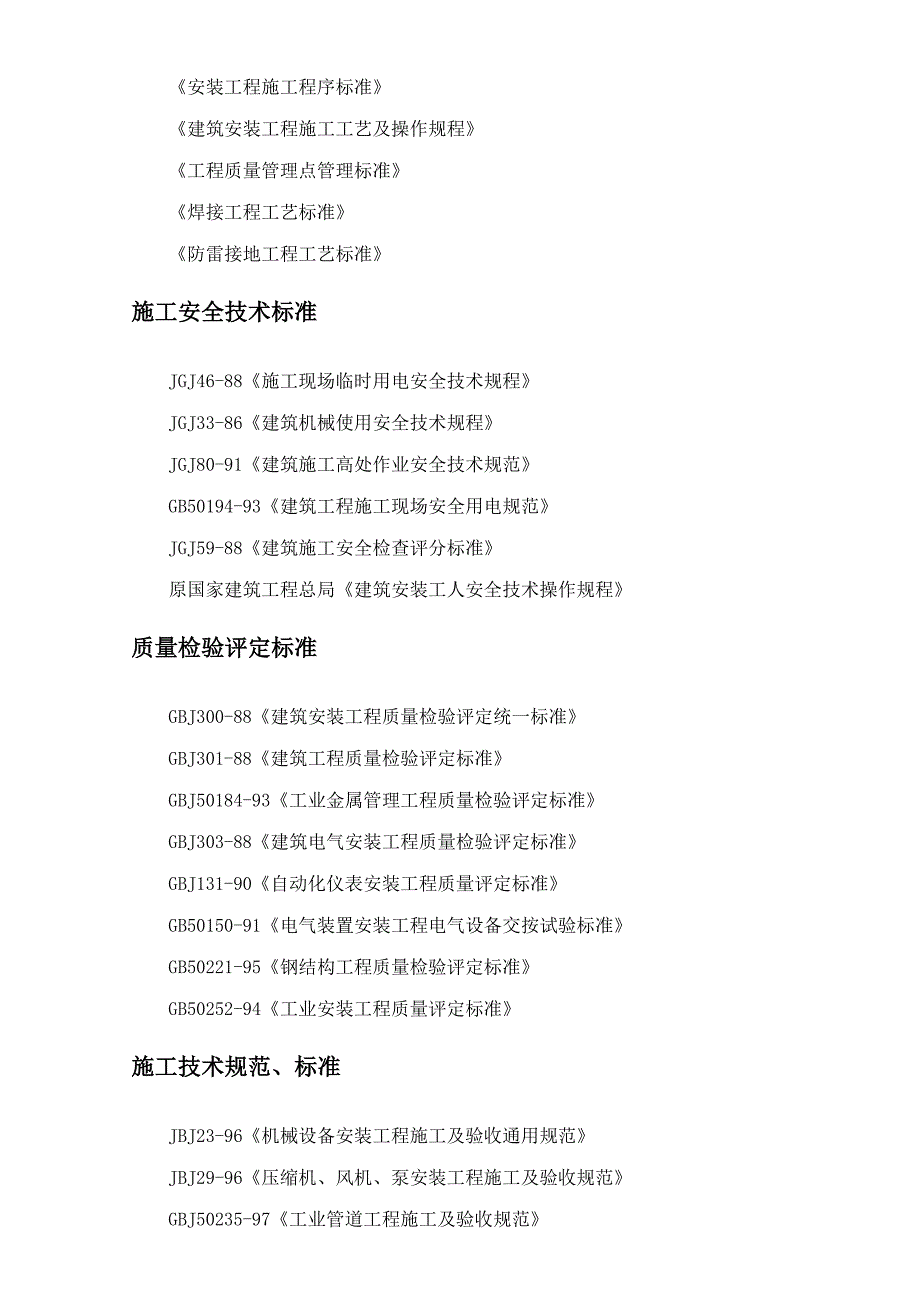 厌氧罐施工方案_第4页