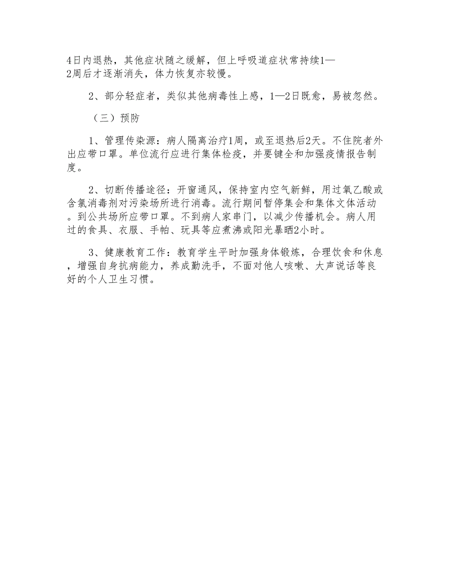 流行性感冒预防措施教案_第2页