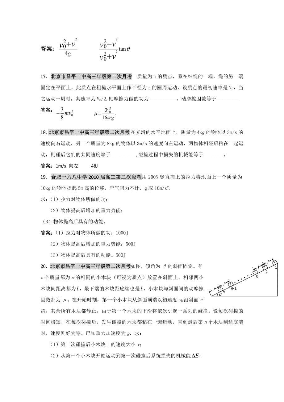 各地名校高三物理试题分类汇编——机械能(二).doc_第5页