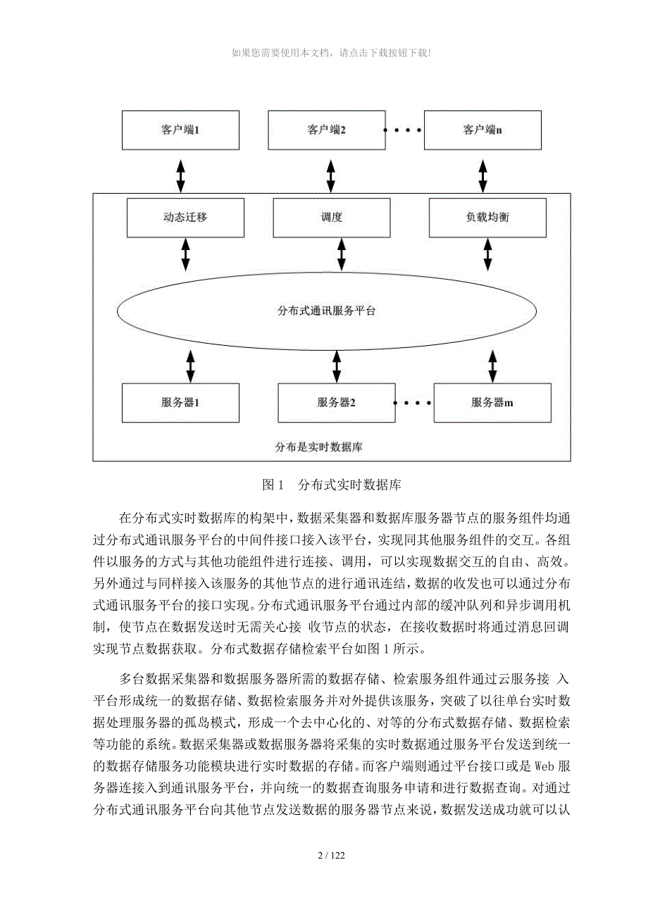 数据库与云储存_第3页