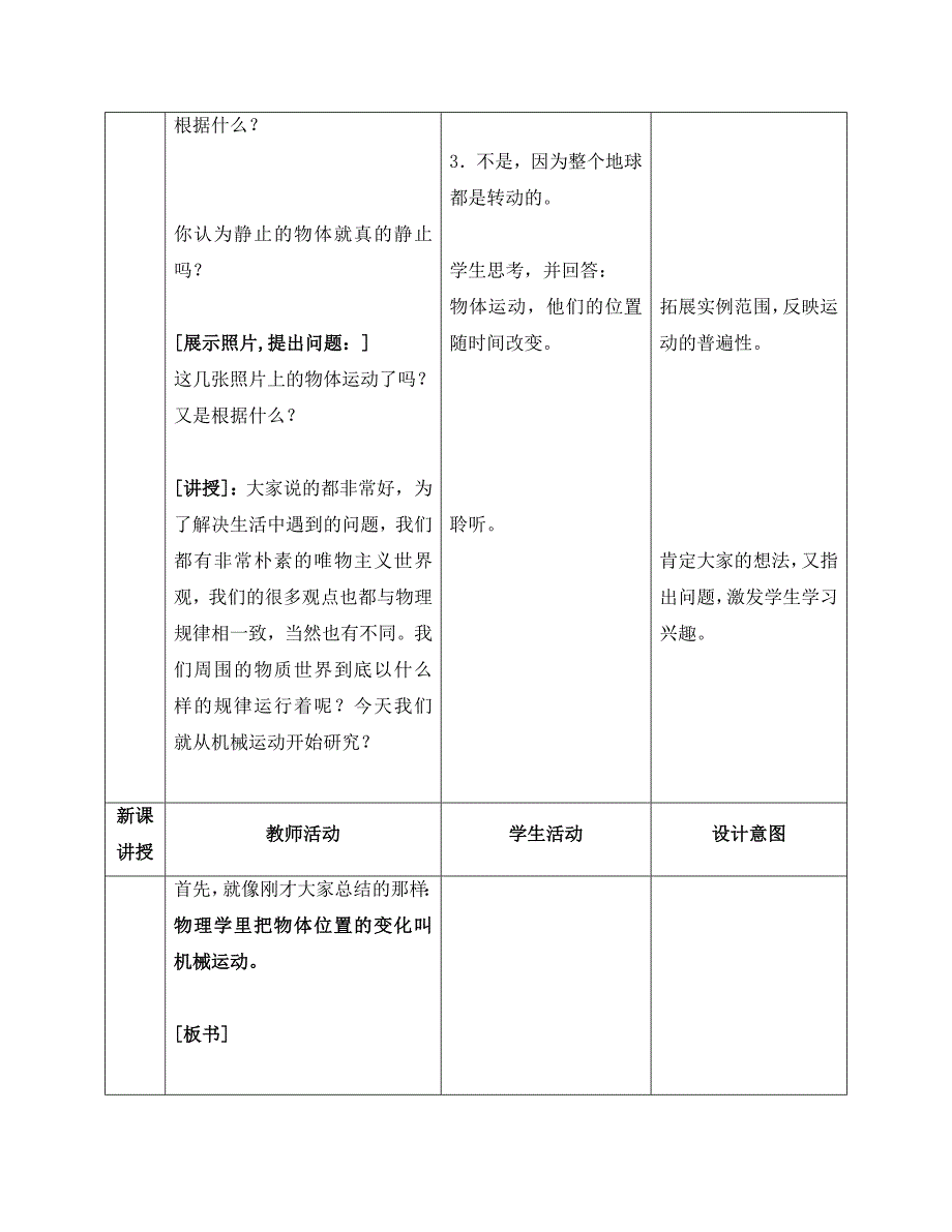 运动的描述教案.doc精品教育_第2页