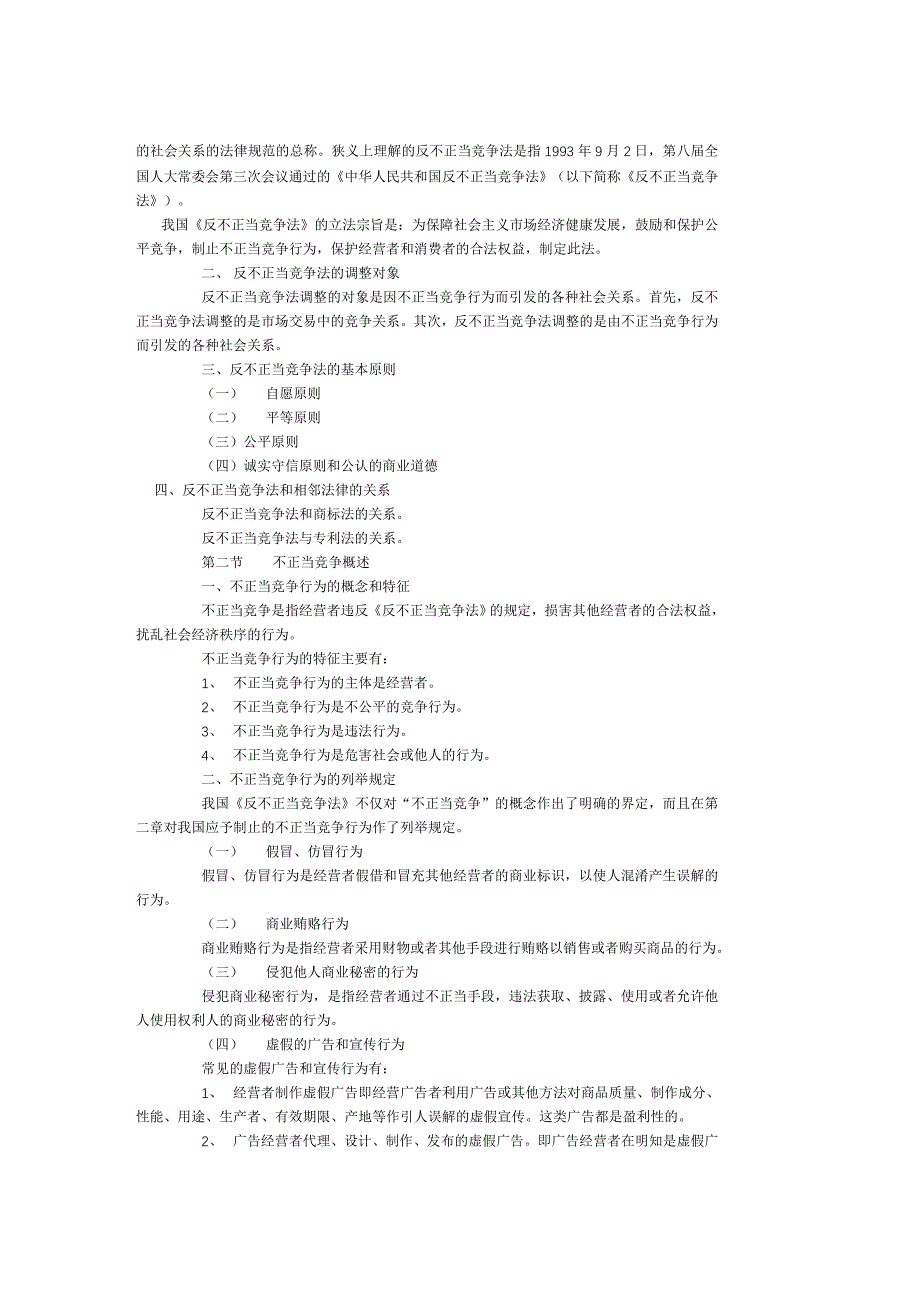 经济法概论教案_第3页