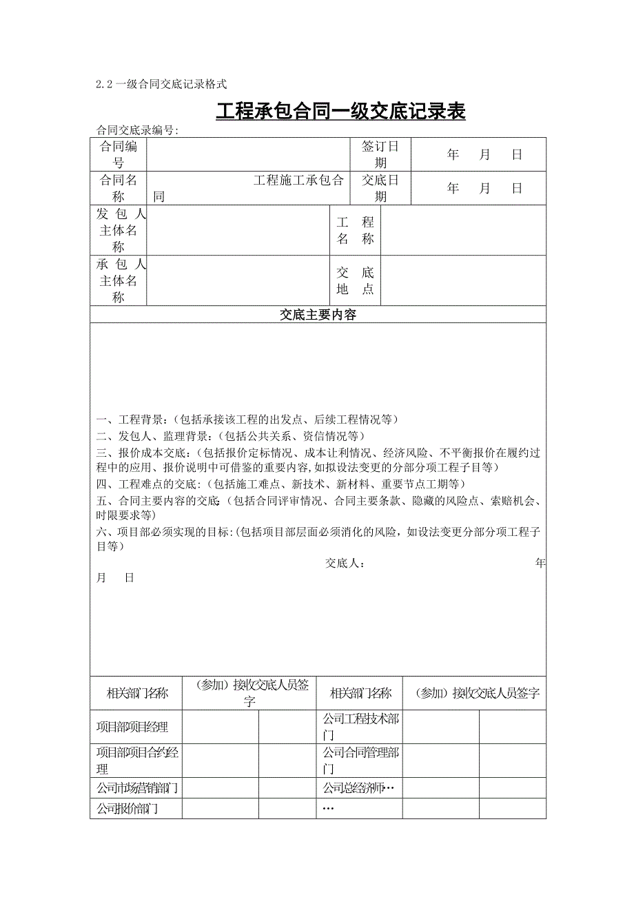 合同交底范本(XL)_第1页