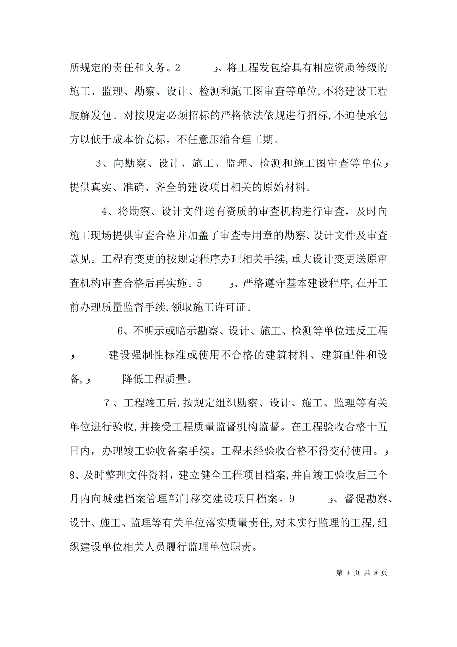 服务质量承诺书范文五篇_第3页