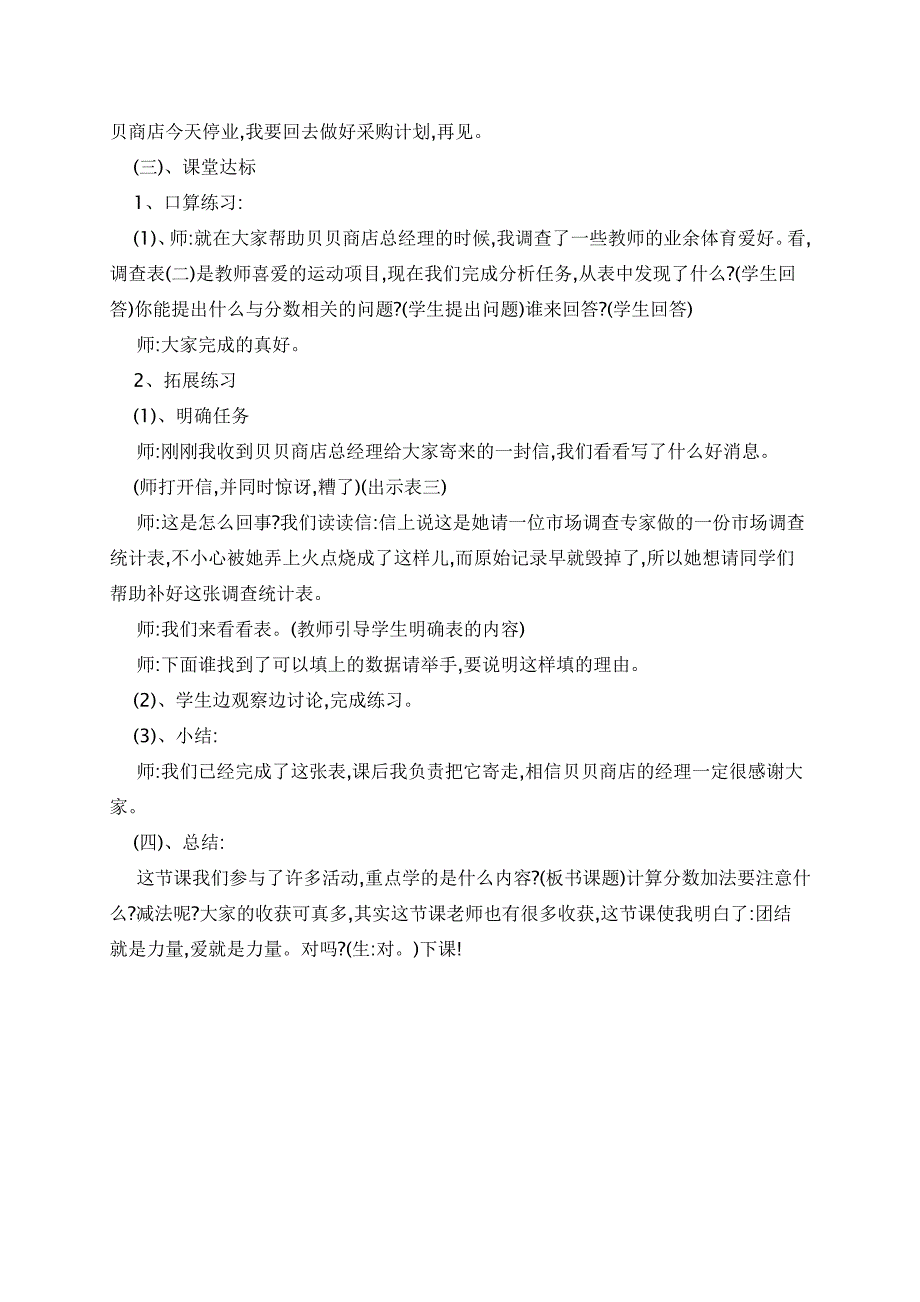 分数的简单计算 (3)_第3页