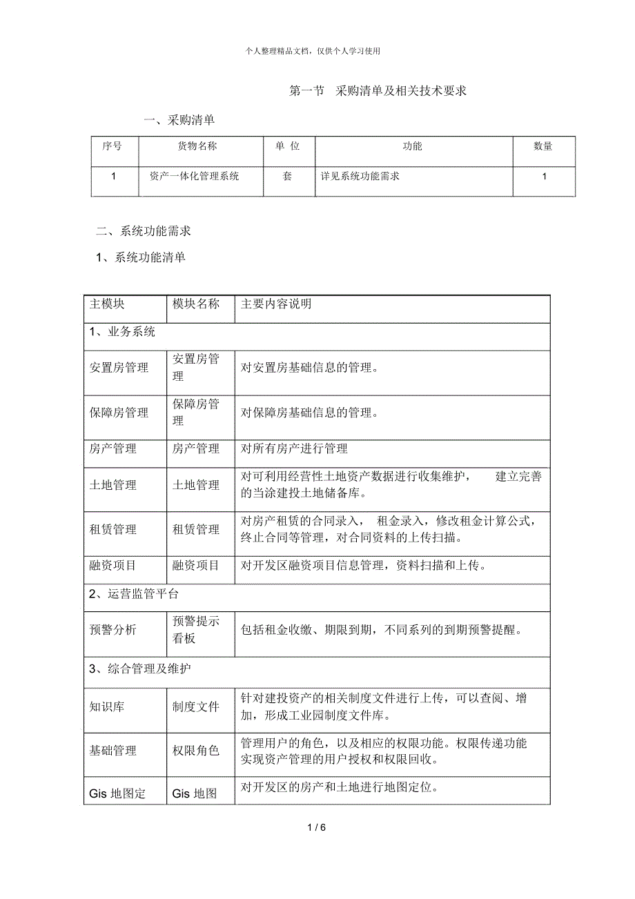 采购清单及相关技术要求_第1页