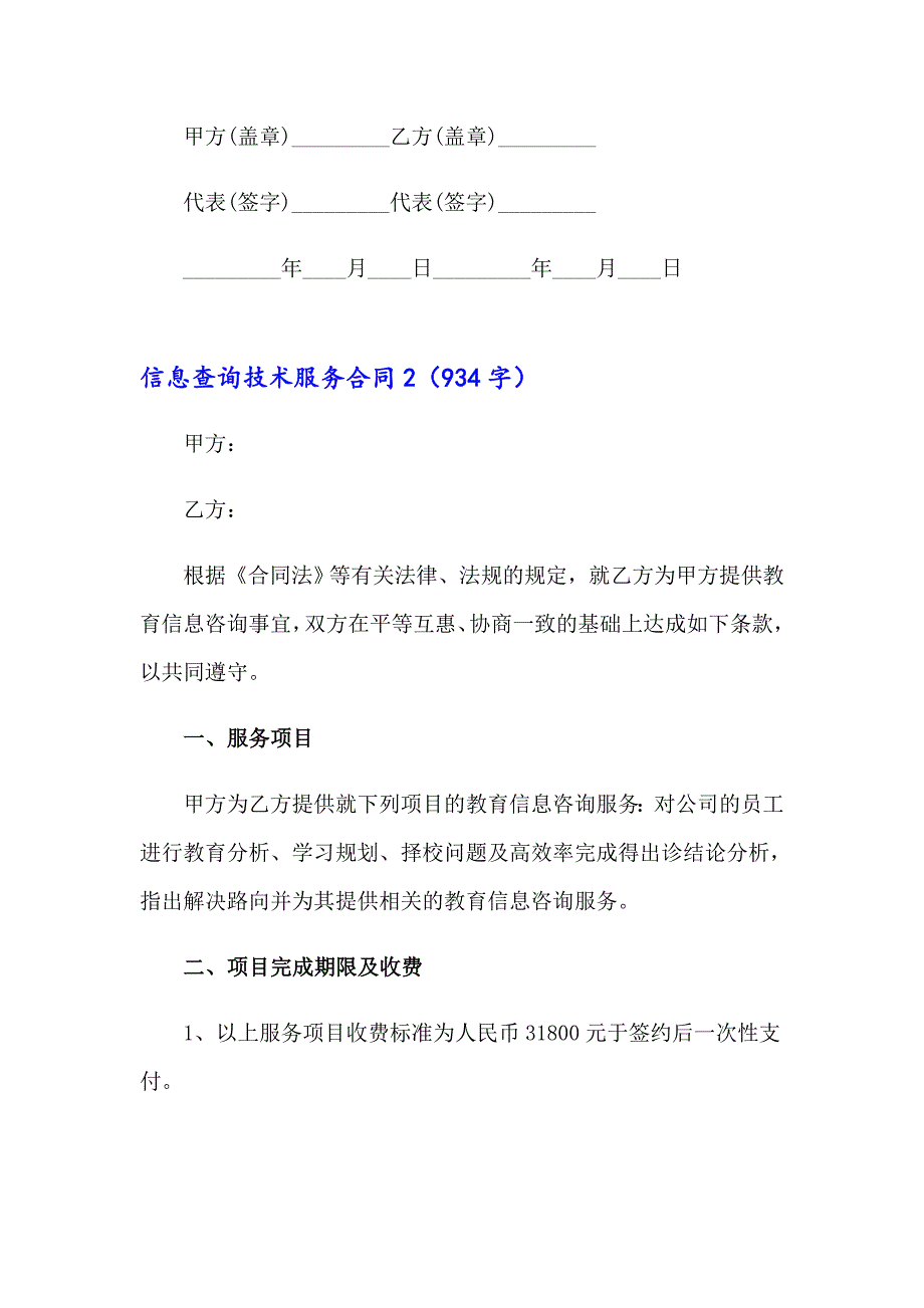 信息查询技术服务合同(3篇)_第2页