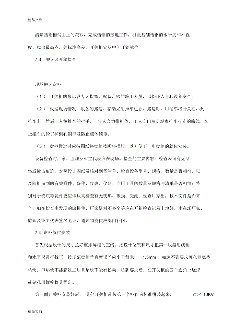 投标物资运达施工现场后的保护措施和要求doc资料_第3页