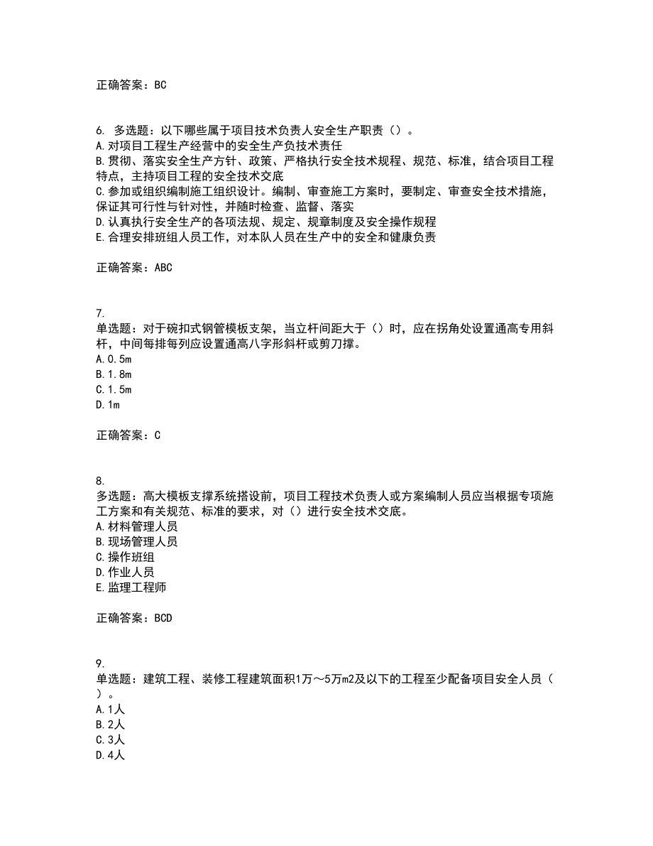 2022年湖南省建筑施工企业安管人员安全员C2证土建类资格证书考试题库附答案参考11_第2页