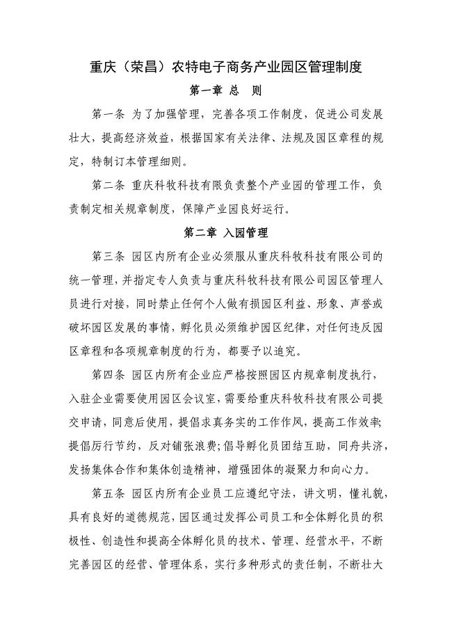 产业园管理办法