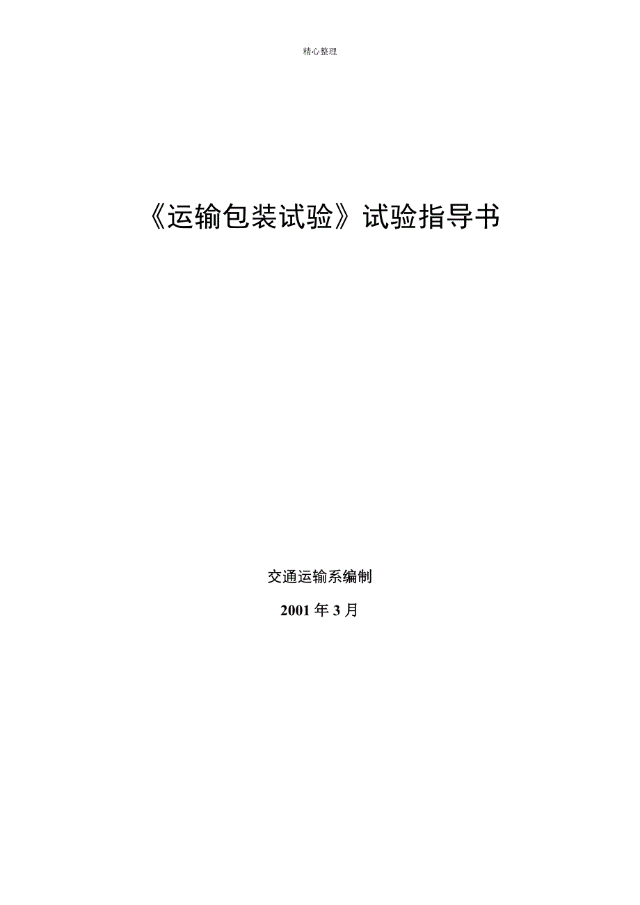 按缝制方法分为缝底袋缝边底袋插口袋粘合袋_第1页