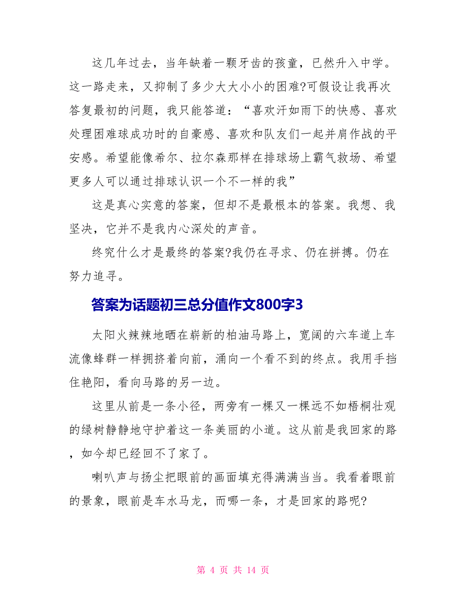 答案为话题初三满分学生作文800字7篇.doc_第4页