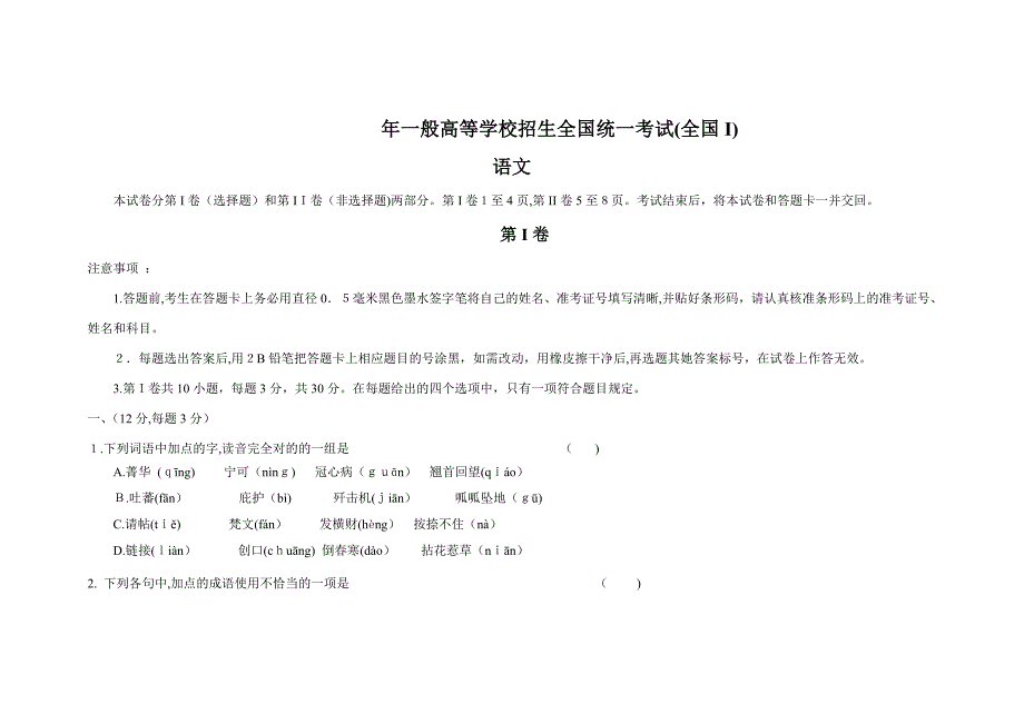 【语文】高考试题卷i语文高考试题详解答案_第1页